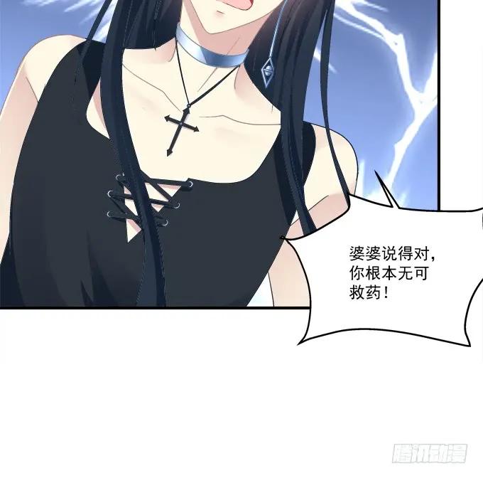《猫妖的诱惑》大哥的遗愿！ 第21页