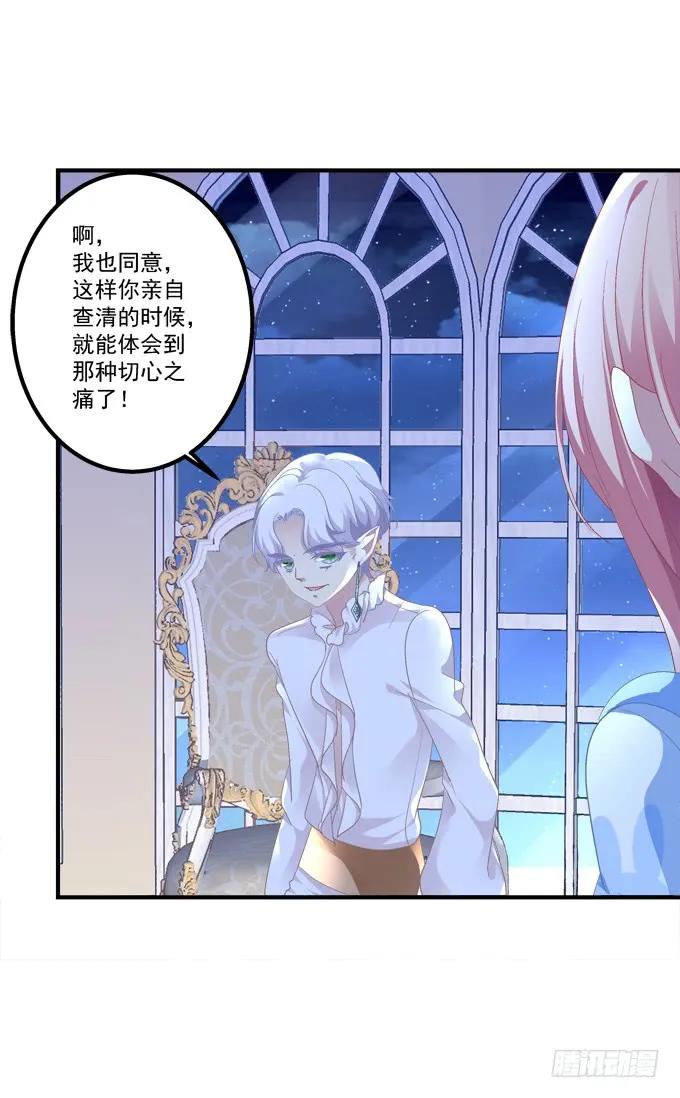 《猫妖的诱惑》大哥的遗愿！ 第12页