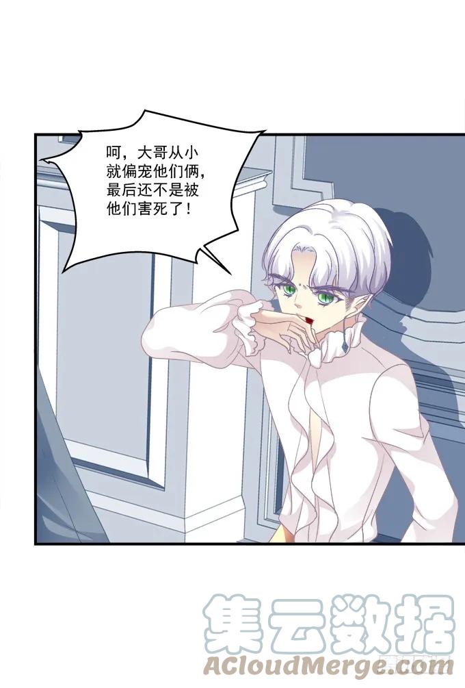 《猫妖的诱惑》大哥的遗愿！ 第22页