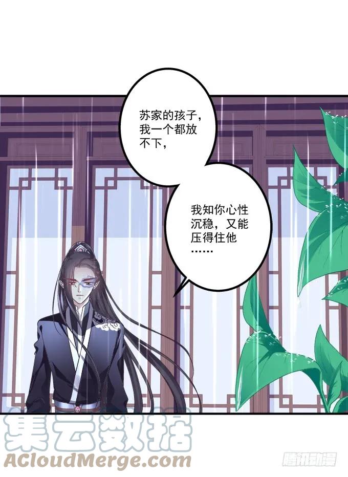 《猫妖的诱惑》大哥的遗愿！ 第37页
