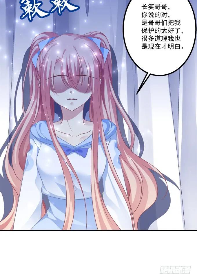 《猫妖的诱惑》大哥的遗愿！ 第8页