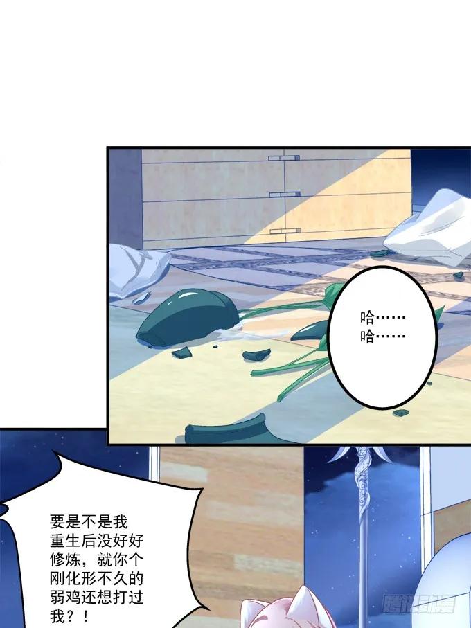 《猫妖的诱惑》沈墨卿！放开你邪恶的爪子! 第17页
