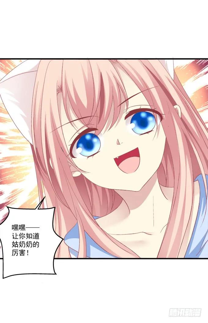 《猫妖的诱惑》沈墨卿！放开你邪恶的爪子! 第26页