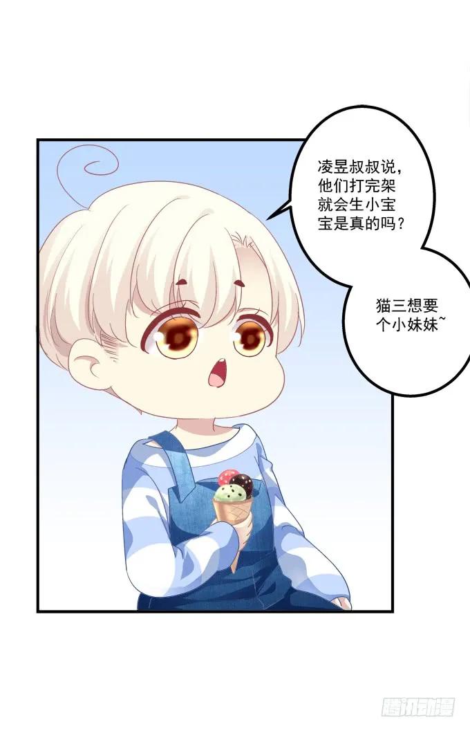 《猫妖的诱惑》沈墨卿！放开你邪恶的爪子! 第15页