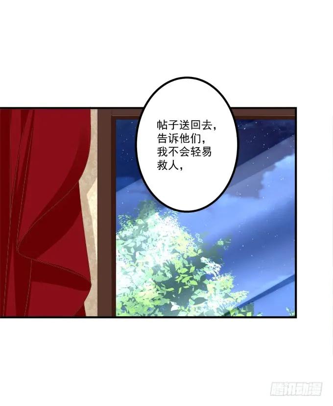 《猫妖的诱惑》妖王趁火打劫！ 第20页