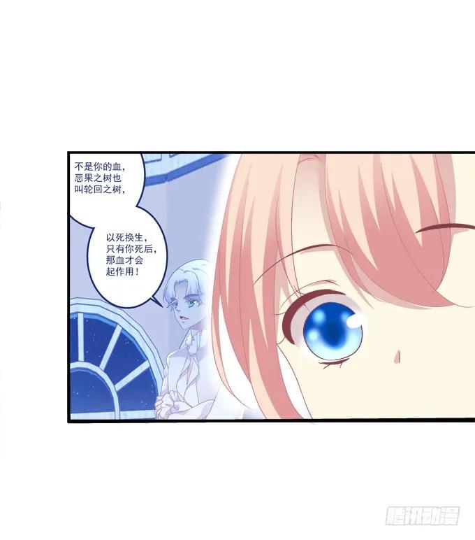 《猫妖的诱惑》妖王趁火打劫！ 第53页