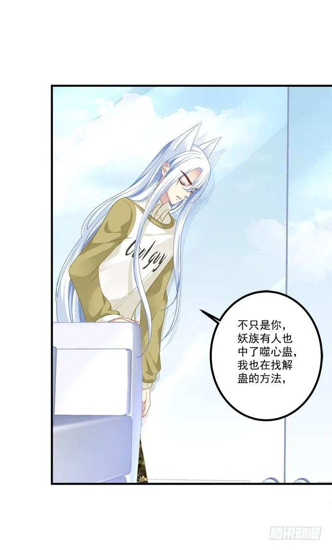 《猫妖的诱惑》妖王趁火打劫！ 第51页