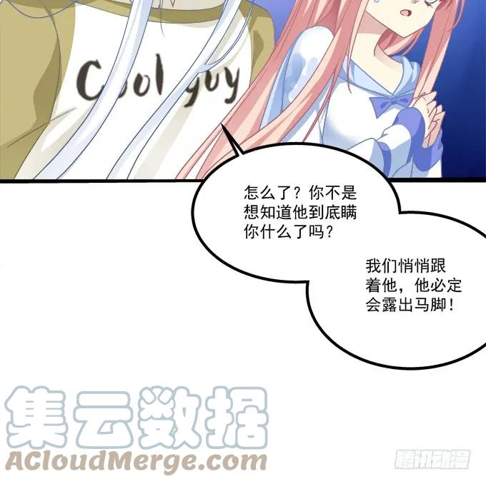 《猫妖的诱惑》妖王趁火打劫！ 第55页