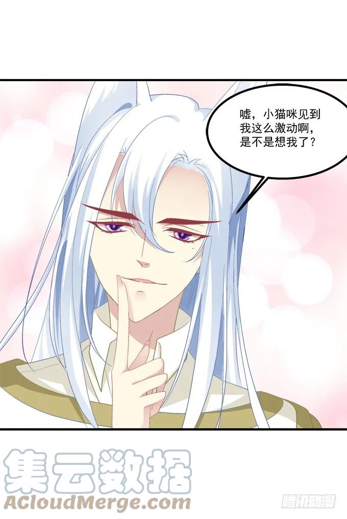 《猫妖的诱惑》妖王趁火打劫！ 第34页