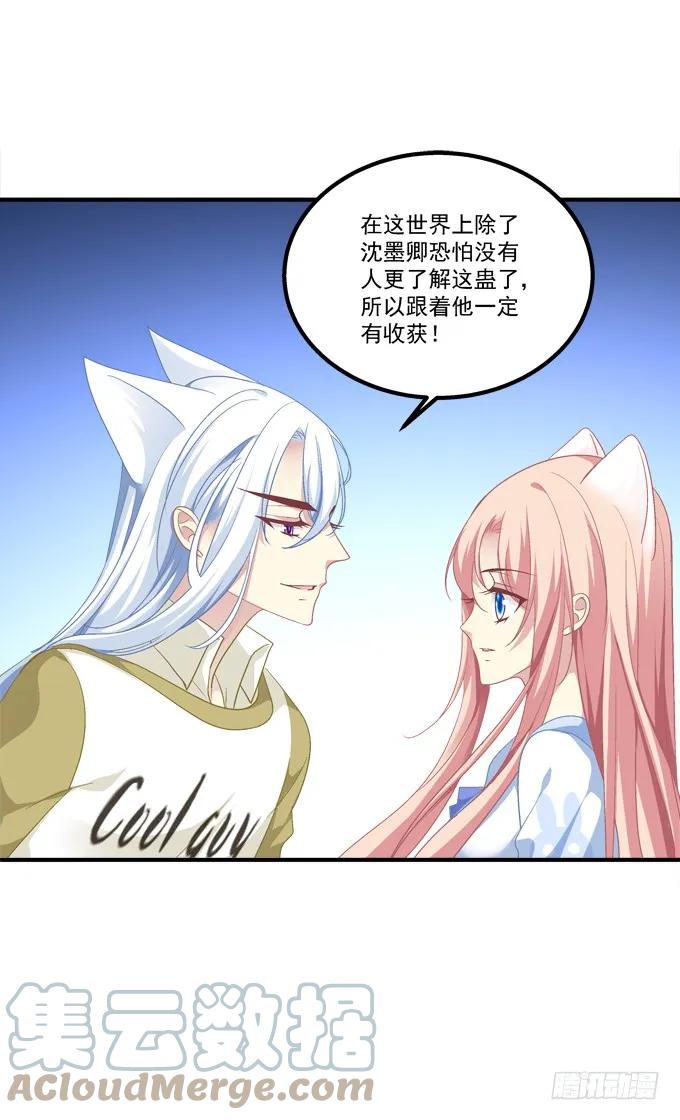 《猫妖的诱惑》妖王趁火打劫！ 第52页