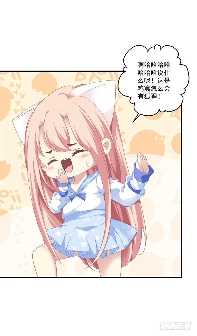 《猫妖的诱惑》妖王趁火打劫！ 第42页