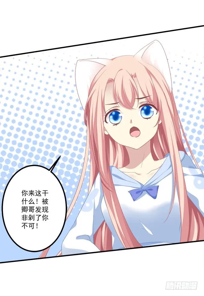 《猫妖的诱惑》妖王趁火打劫！ 第50页