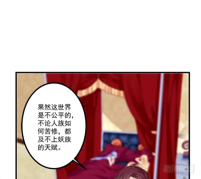 《猫妖的诱惑》妖王趁火打劫！ 第12页