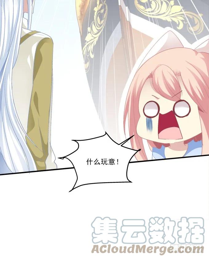 《猫妖的诱惑》妖王趁火打劫！ 第58页