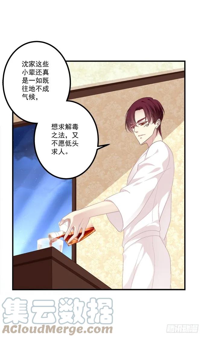 《猫妖的诱惑》妖王趁火打劫！ 第19页