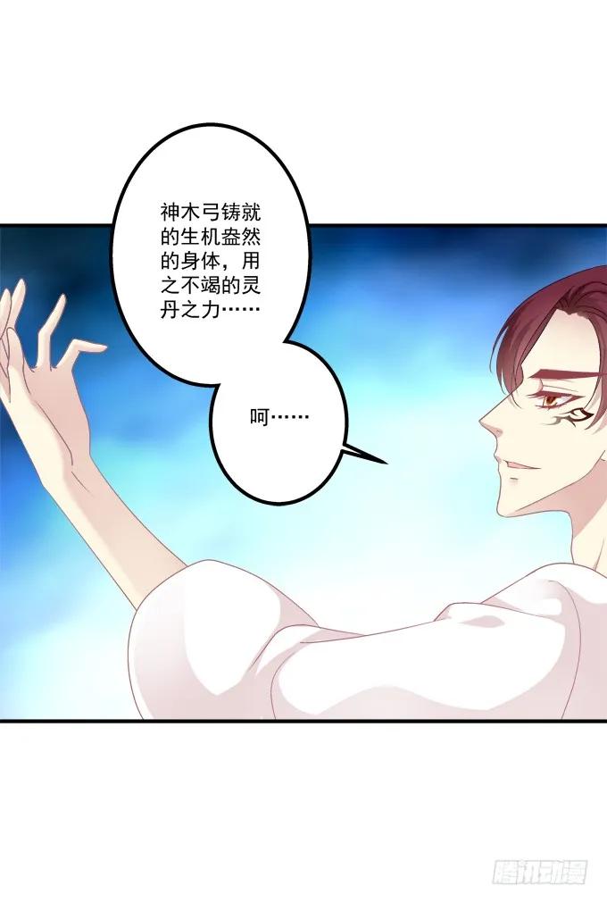 《猫妖的诱惑》妖王趁火打劫！ 第11页