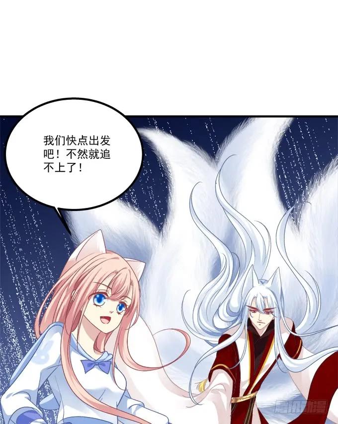 《猫妖的诱惑》跟你狐哥走！ 第21页