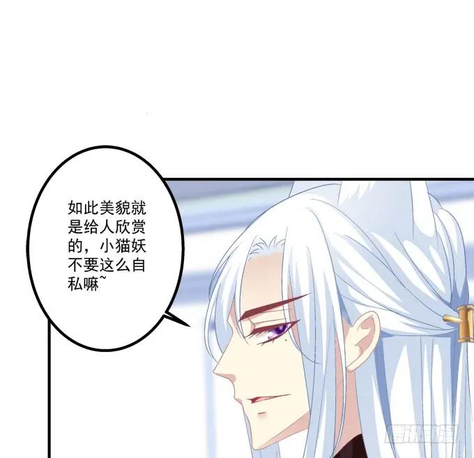 《猫妖的诱惑》跟你狐哥走！ 第35页