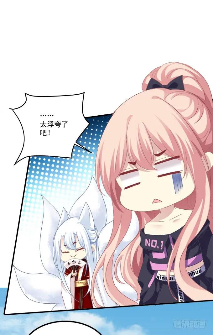 《猫妖的诱惑》跟你狐哥走！ 第29页