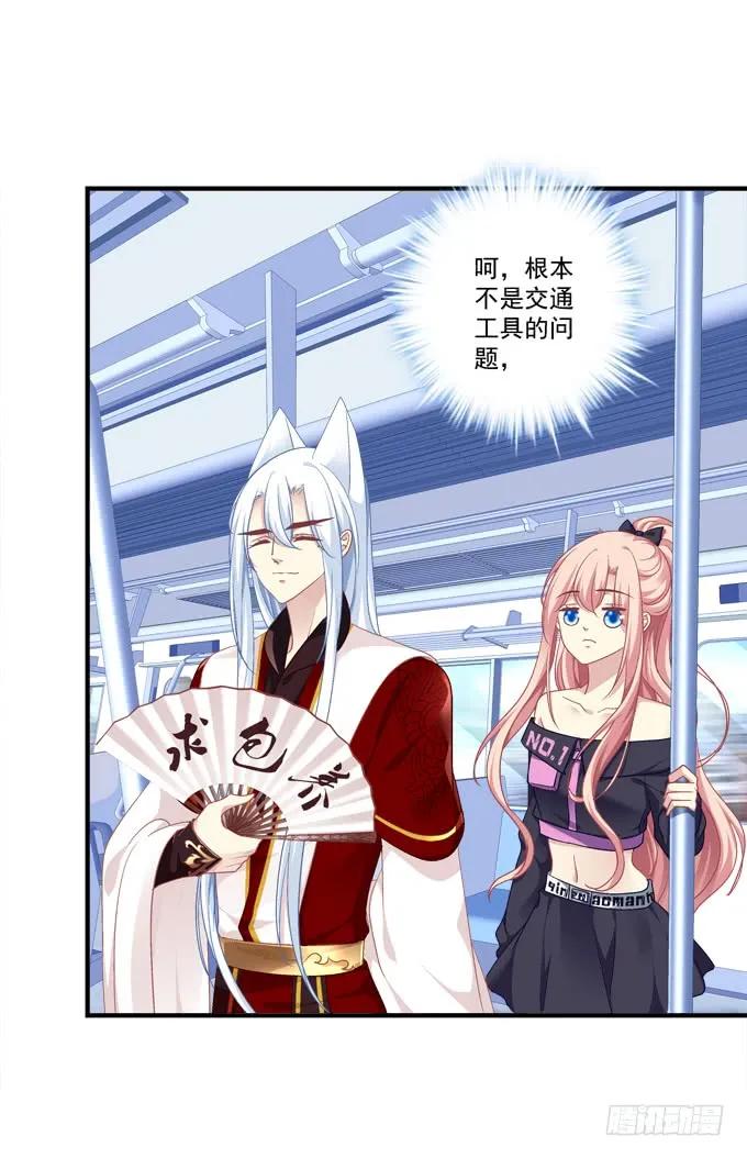 《猫妖的诱惑》跟你狐哥走！ 第32页