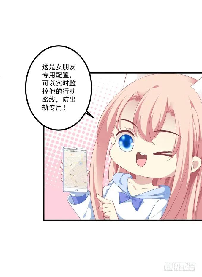 《猫妖的诱惑》跟你狐哥走！ 第17页