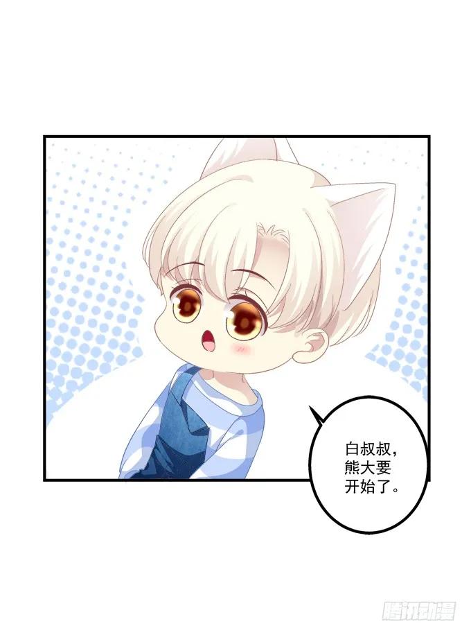 《猫妖的诱惑》跟你狐哥走！ 第24页