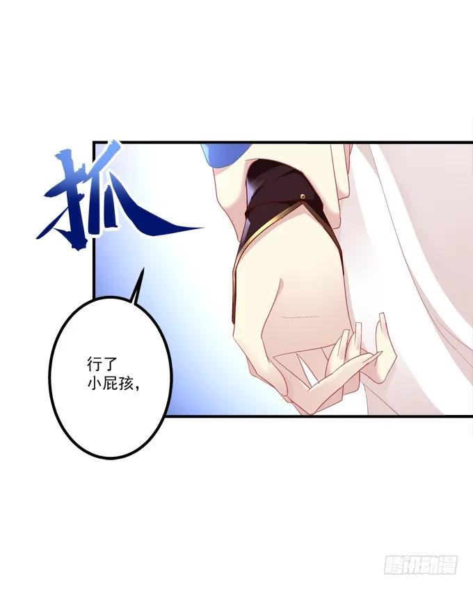 《猫妖的诱惑》跟你狐哥走！ 第20页
