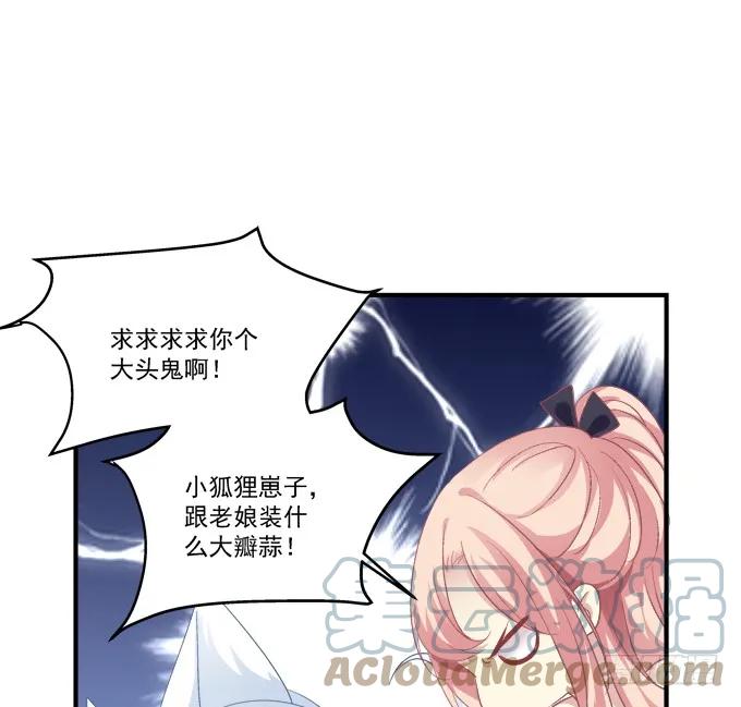 《猫妖的诱惑》跟你狐哥走！ 第49页