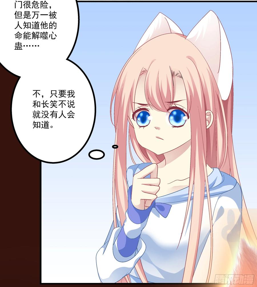 《猫妖的诱惑》跟你狐哥走！ 第5页
