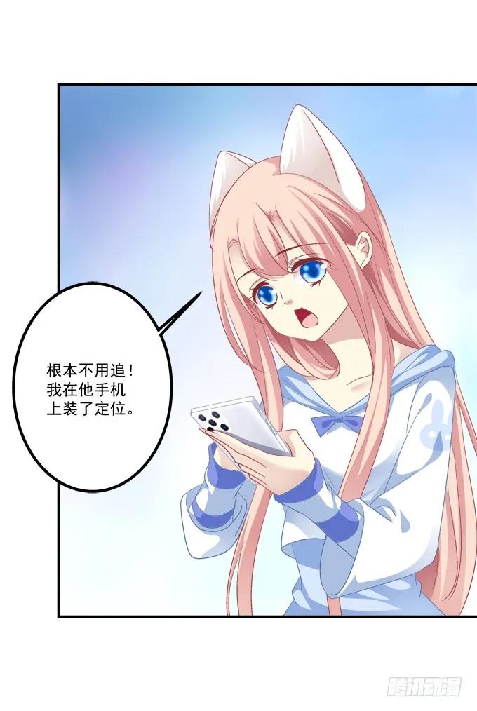 《猫妖的诱惑》跟你狐哥走！ 第15页