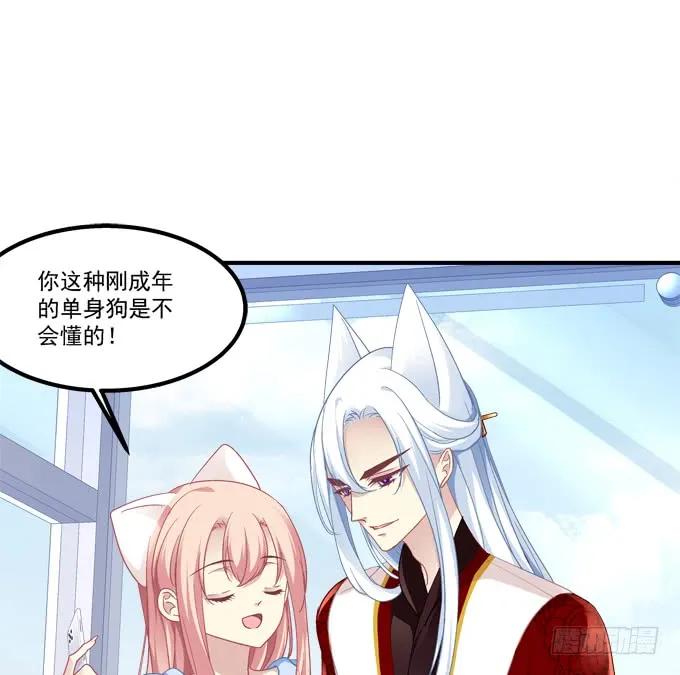 《猫妖的诱惑》跟你狐哥走！ 第18页