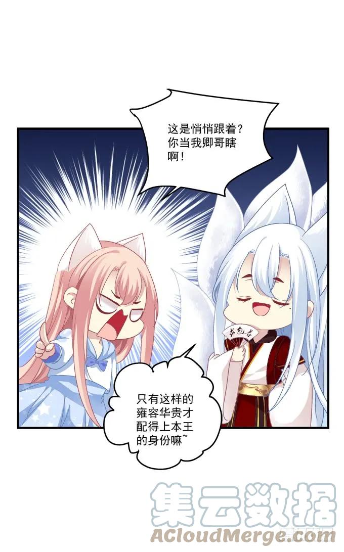 《猫妖的诱惑》跟你狐哥走！ 第13页