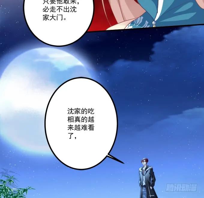 《猫妖的诱惑》重回沈家！ 第21页