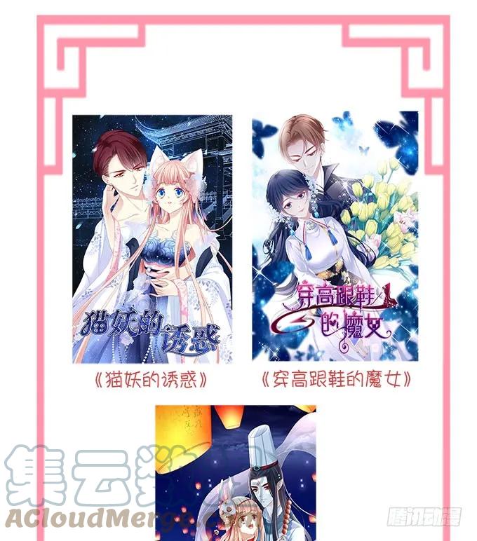 《猫妖的诱惑》重回沈家！ 第55页
