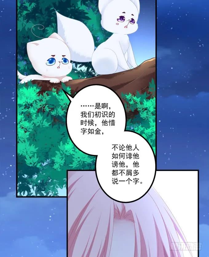 《猫妖的诱惑》重回沈家！ 第38页