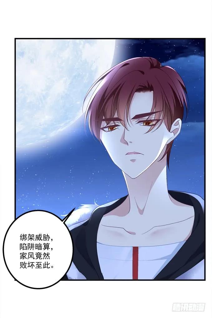 《猫妖的诱惑》重回沈家！ 第23页
