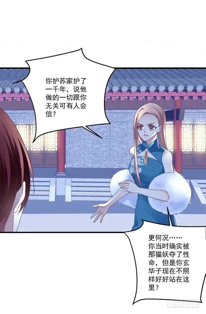 《猫妖的诱惑》重回沈家！ 第45页
