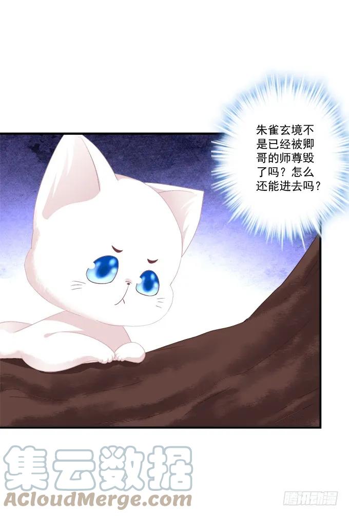 《猫妖的诱惑》真假沈墨卿！ 第25页
