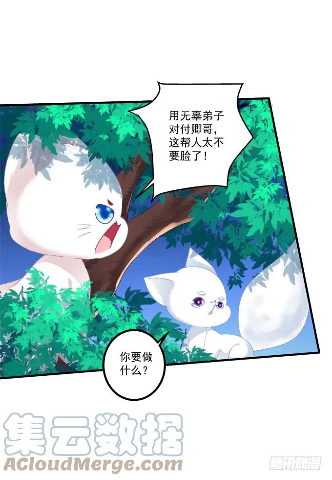 《猫妖的诱惑》真假沈墨卿！ 第49页