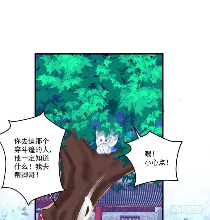 《猫妖的诱惑》真假沈墨卿！ 第50页