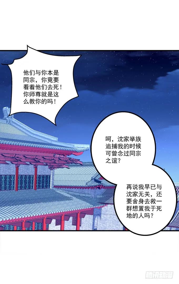 《猫妖的诱惑》真假沈墨卿！ 第30页