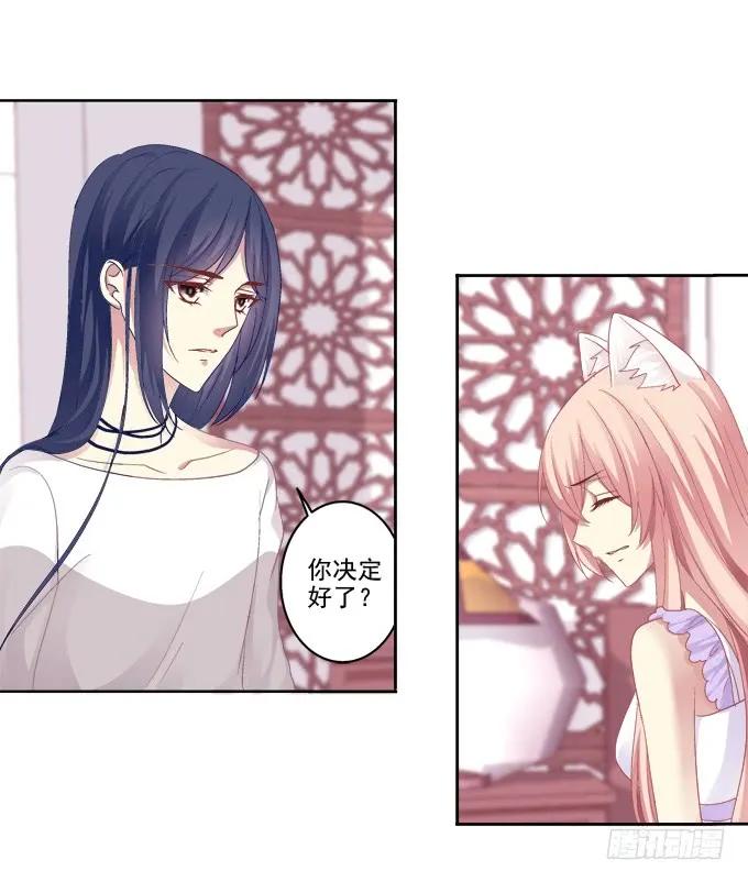 《猫妖的诱惑》双魂二选一 第23页