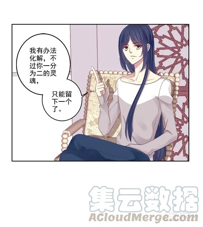 《猫妖的诱惑》双魂二选一 第16页