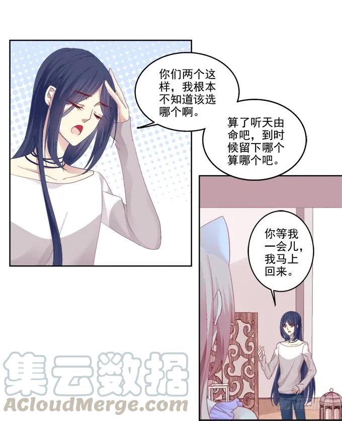 《猫妖的诱惑》双魂二选一 第28页