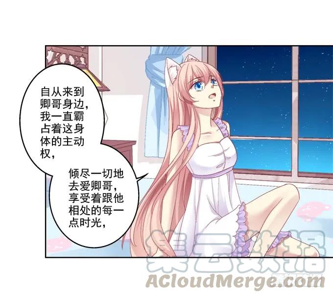 《猫妖的诱惑》双魂二选一 第25页