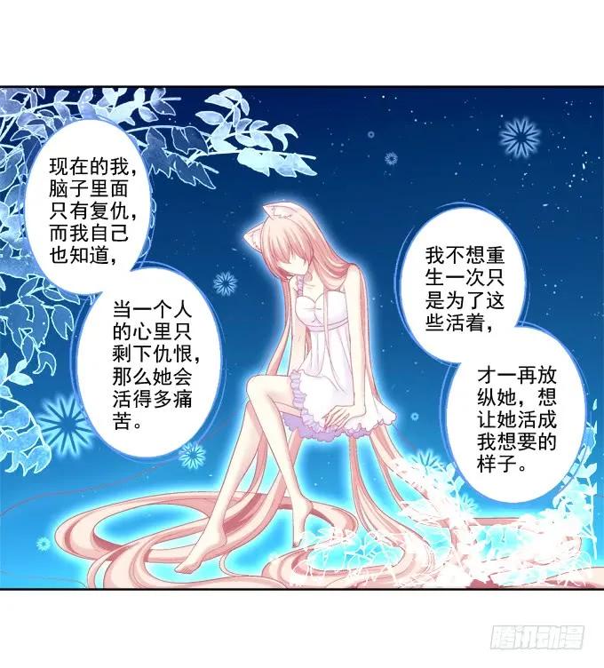 《猫妖的诱惑》双魂二选一 第21页