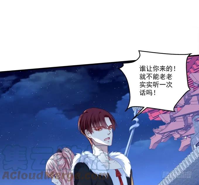 《猫妖的诱惑》我要打断你的腿！ 第7页