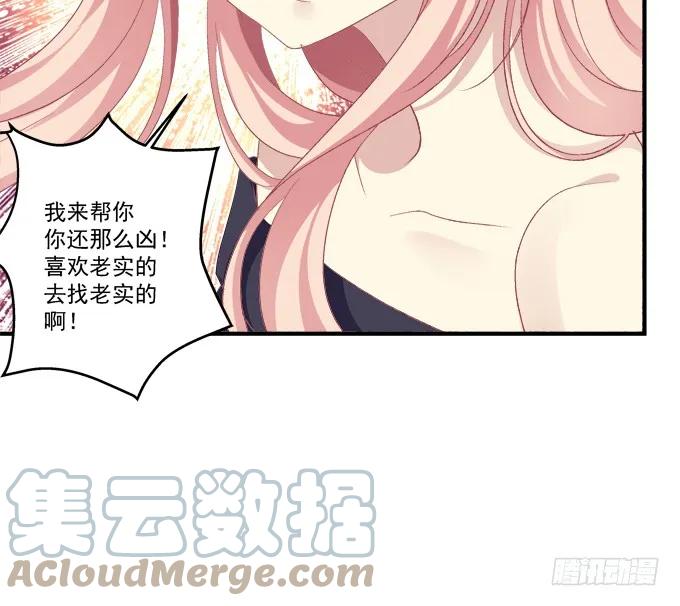 《猫妖的诱惑》我要打断你的腿！ 第10页