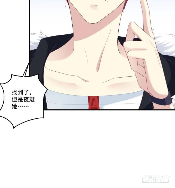 《猫妖的诱惑》我要打断你的腿！ 第20页