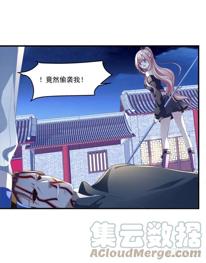 《猫妖的诱惑》我要打断你的腿！ 第25页